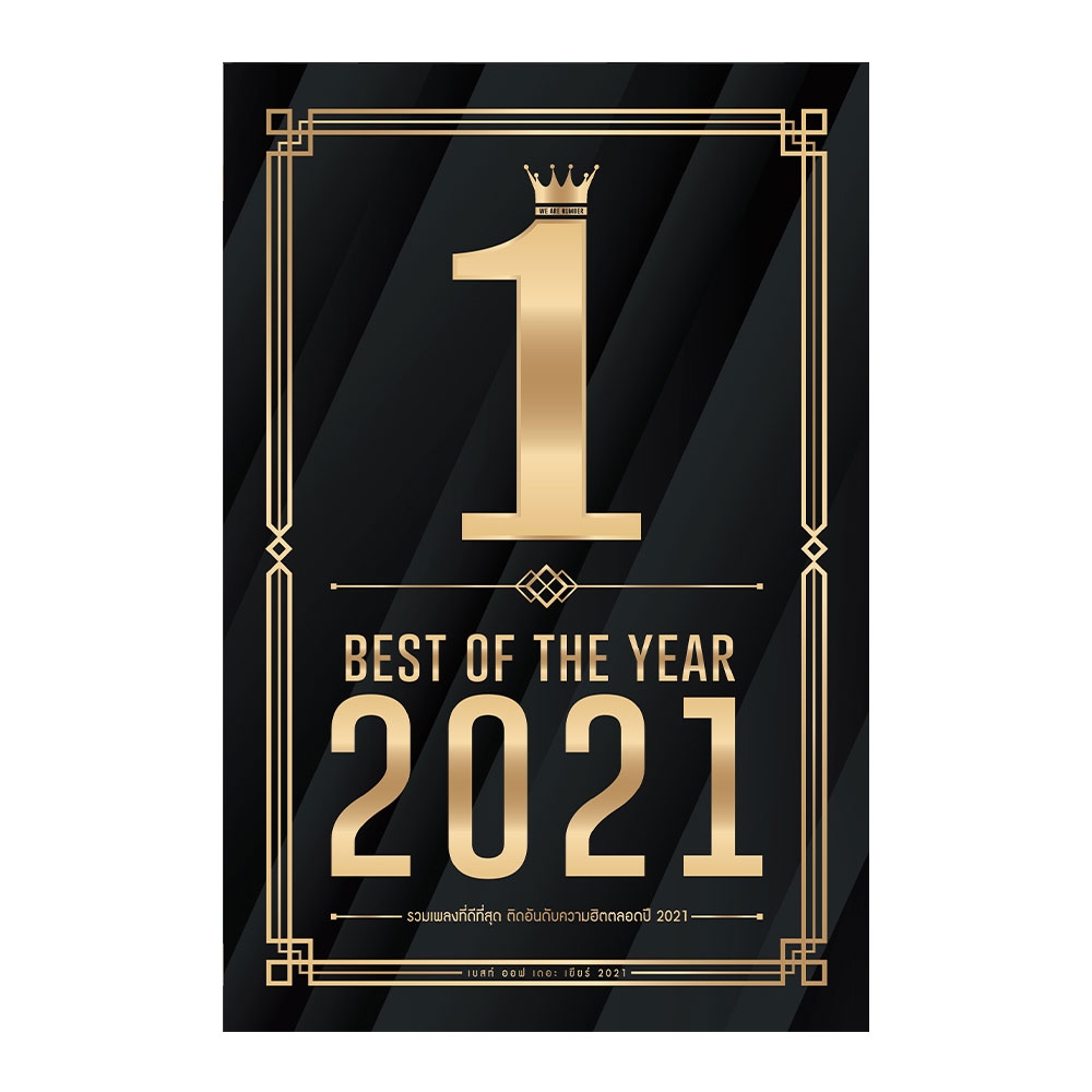 CD Best of The Year 2021 (P.2)