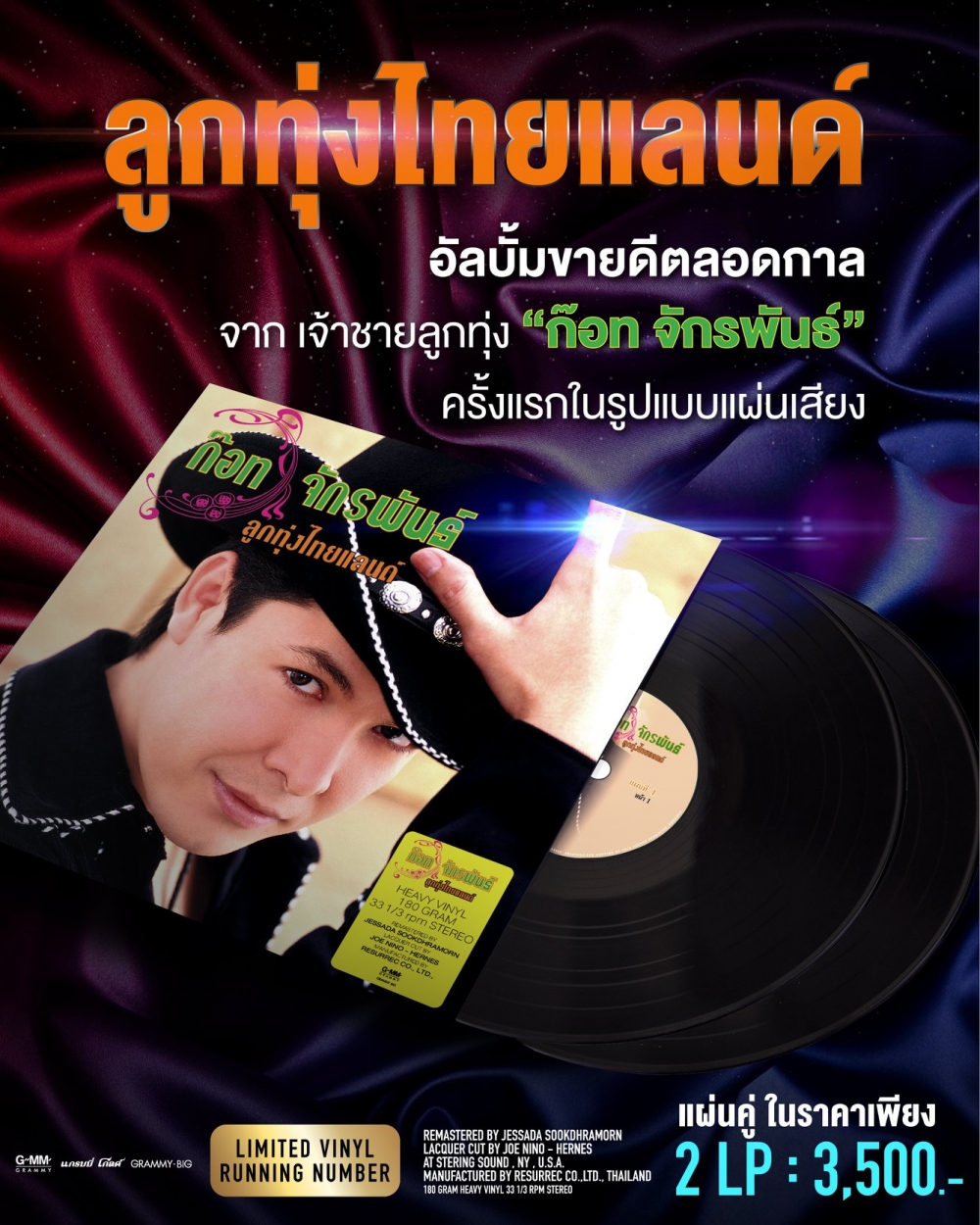 Vinyl ก๊อท จักรพันธ์ ลูกทุ่งไทยแลนด์
