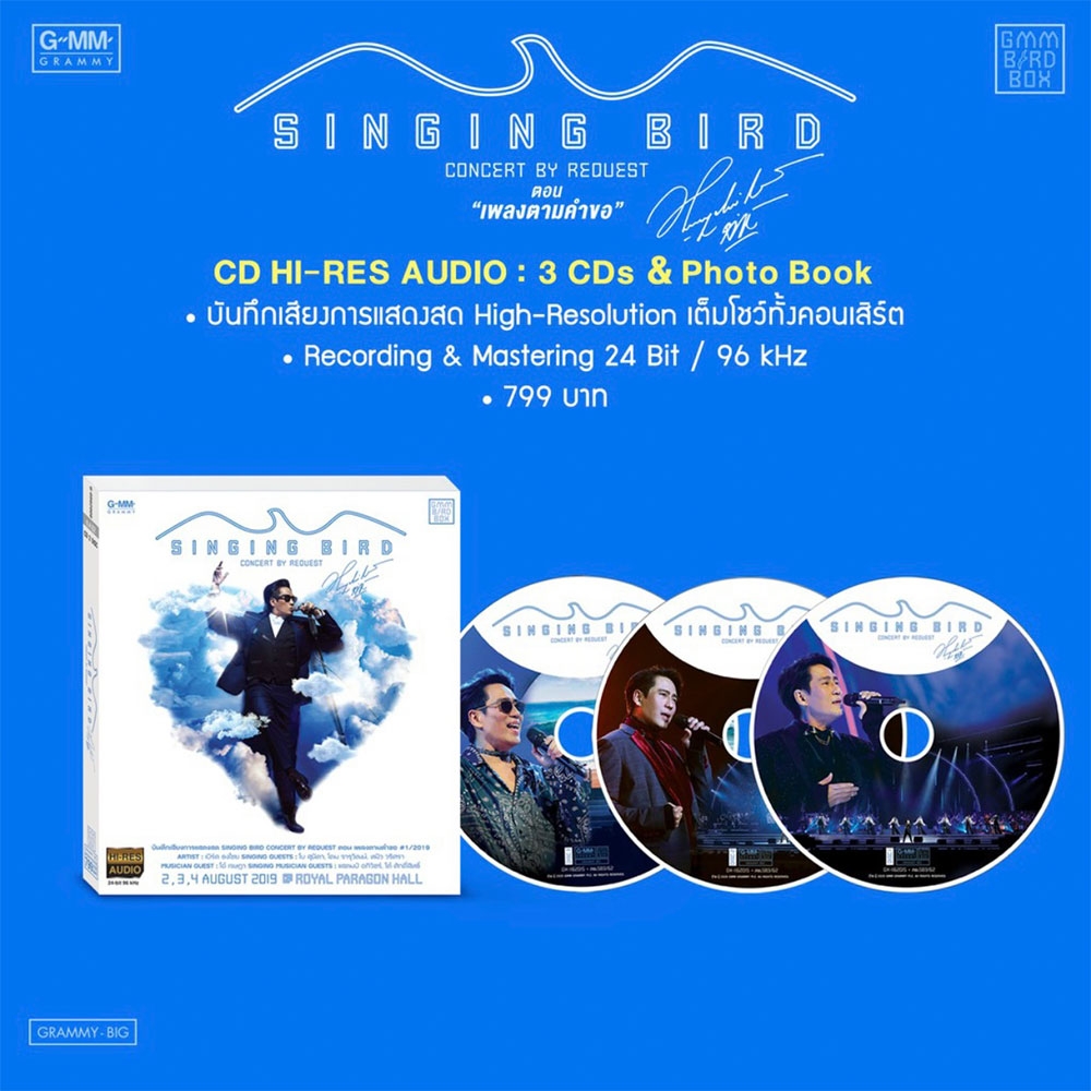 CD บันทึกการแสดงสด คอนเสิร์ต Singing Bird P3