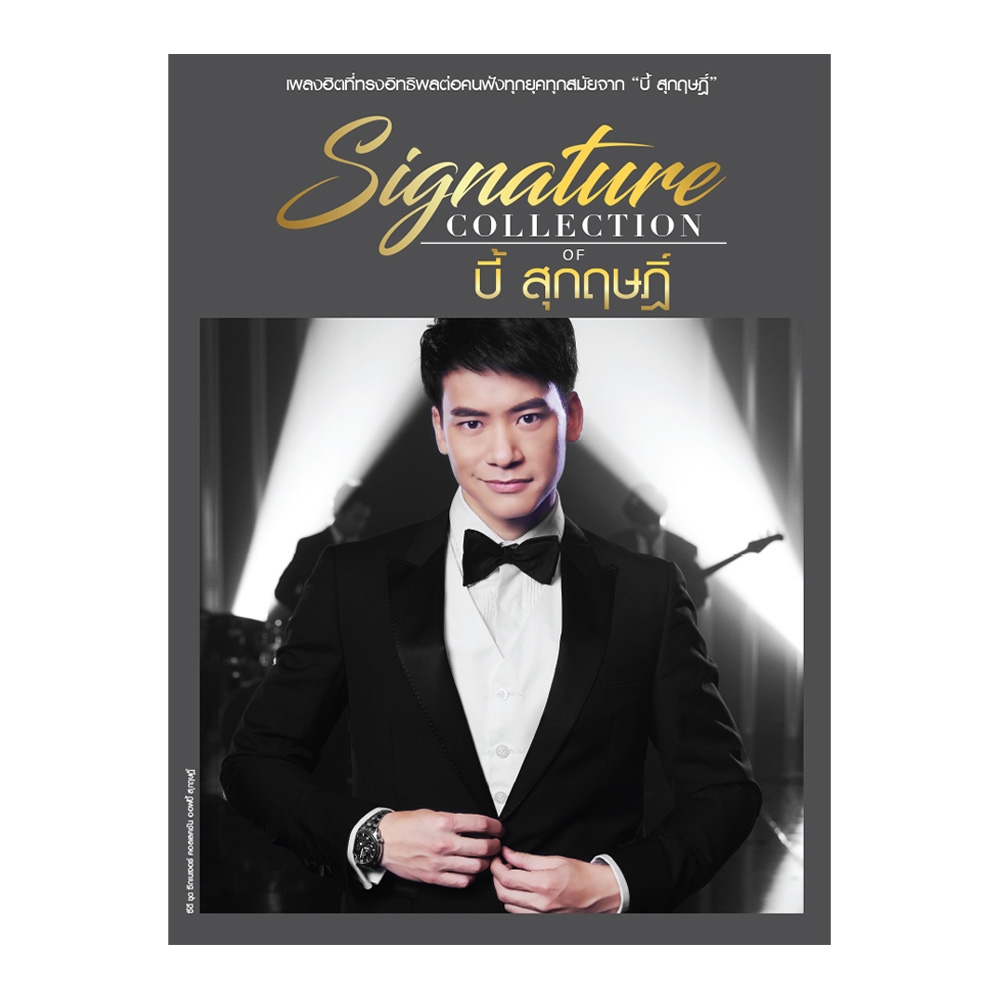 CD Signature Collection of บี้ (P.3)