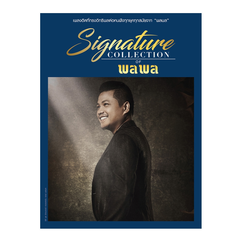 CD Signature Collection of พลพล (P.3)
