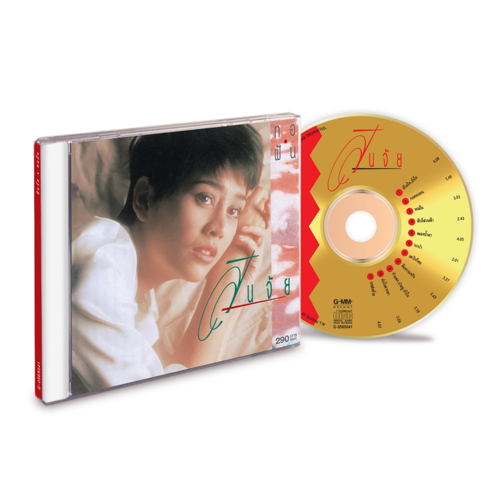 CD สินจัย หงษ์ไทย อัลบั้ม ทอฝัน เเผ่นทอง
