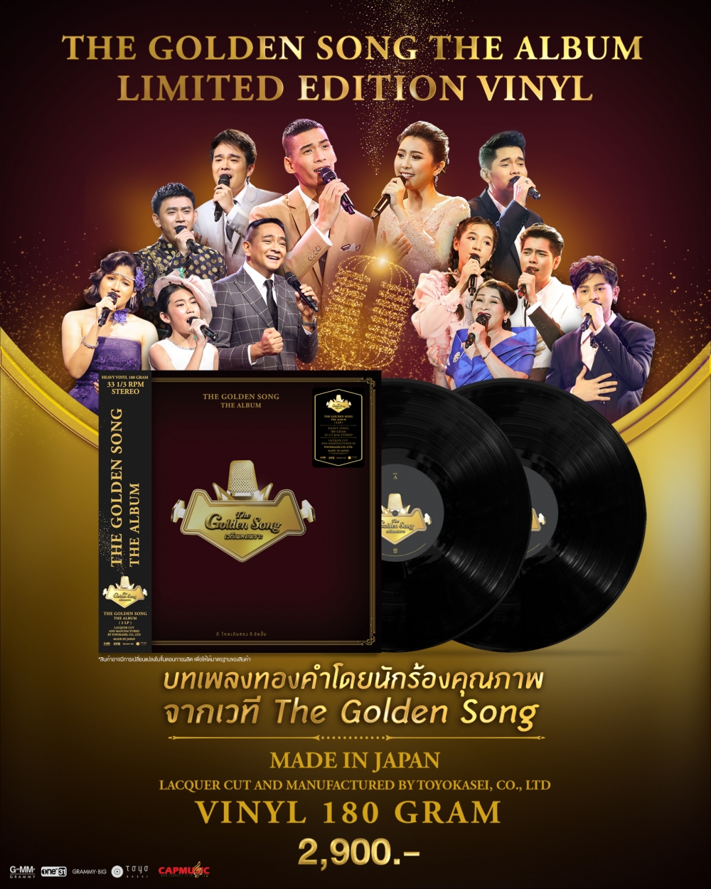 Vinyl The Golden Song เวทีเพลงเพราะ