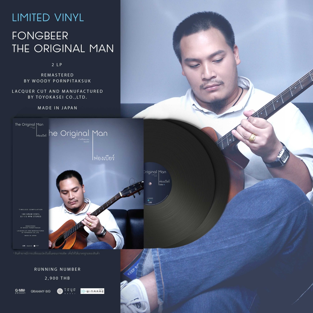 Vinyl ฟองเบียร์ Fongbeer / The Original Man